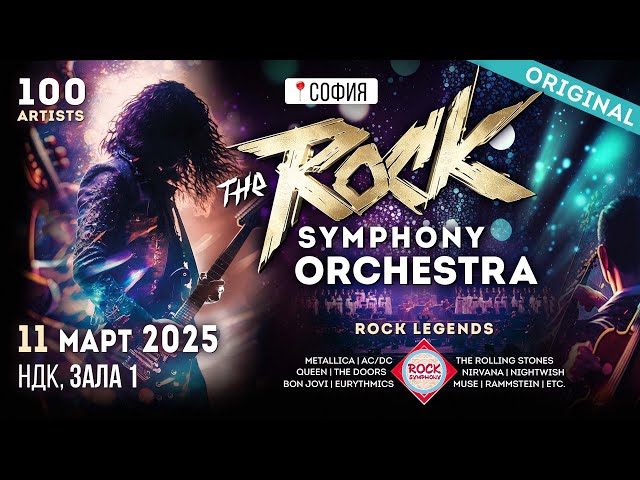 The Rock Symphony Orchestra | 11.03.2025 📍Sofia | Tour 2025