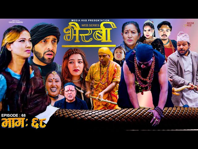 Bhairabi | भैरबी | Nepali Web Series | Episode 68 | 20 Jan, 2025 | Hiubala, Okesh, Niyukti, Ayushna