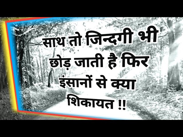 Anmol Vachan Status | Sath to Zindgi Bhi | Hindi Satya Vachan | Motivational Video | Suvichar Hindi