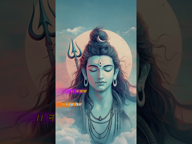 Mahadev Status 🔱🏵️ || Nirvana ashtakam 🔱🥰 | Har Har Mahadev 🔱 #shorts#mahadev#shiv#ytshorts#mantra