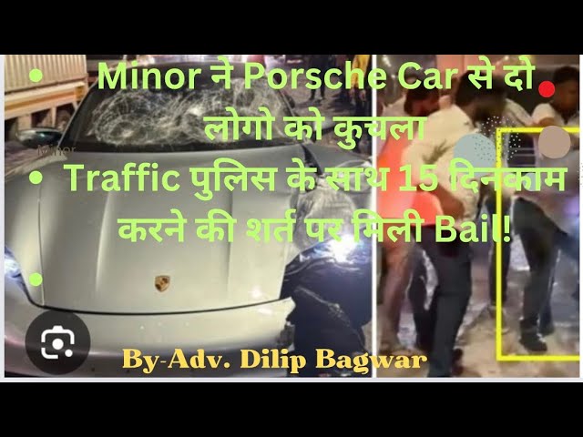 Pune Porsche Car Accident News.Court ने essay लिखने की शर्त पर दी Bail!