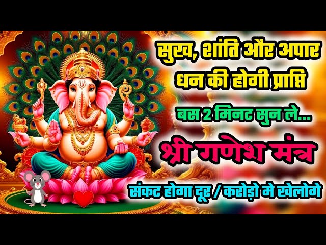 Ganesh Mantra 108times | Ganesh ji ka mantra | Shri Ganesh Mantra | Ganpati Bappa mantra