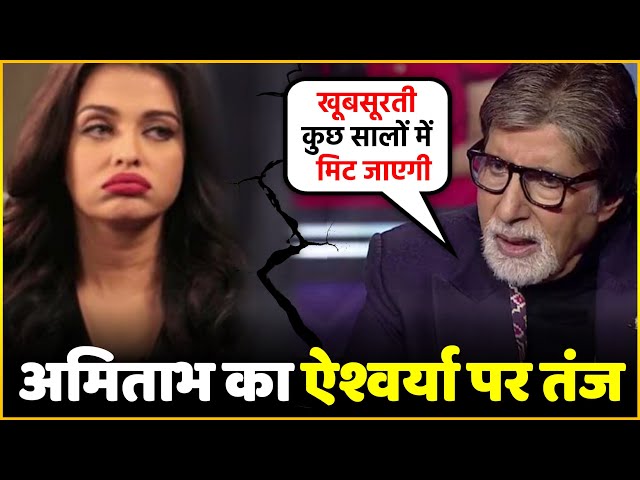 Amitabh Bachchan Shocking STATEMENT On Aishwarya Rai Amid Separation Rumours