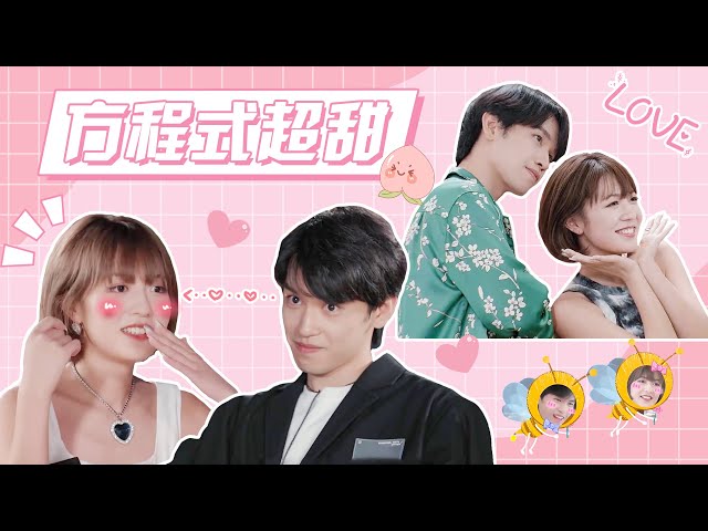 【心动的信号S4 Heart Signal】方程式CP超甜糖点大合集！