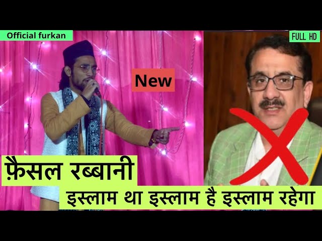 Faisal Rabbani New Naat| अपने ही गाँव में ये नात पढ़ा |Waseem Rizvi जहन्नम में जाइगा|Official furkan