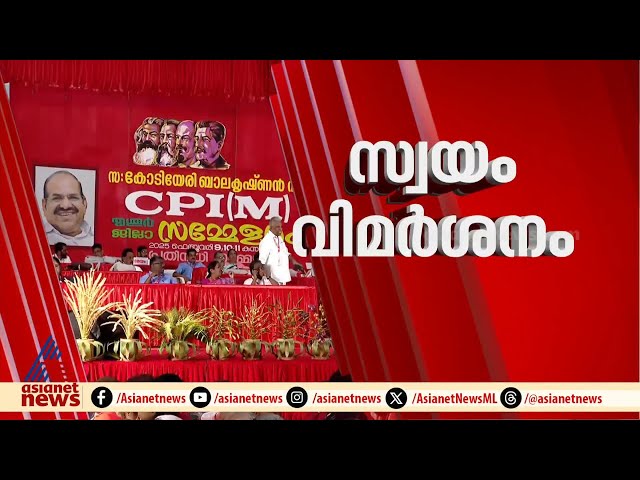 'തൃശ്ശൂരിലെ BJP വളർച്ച തടയാനായില്ല';സ്വയം വിമർശിച്ച് CPM തൃശ്ശൂർ ജില്ല സമ്മേളന പ്രവർത്തന റിപ്പോർട്ട്