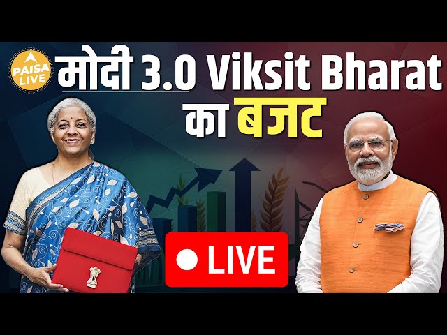 Budget 2025 LIVE: Modi 3.0 का विकसित भारत Budget, FM Nirmala Sitharaman से क्या है उम्मीदें?