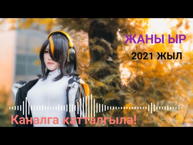 КЫРГЫЗЧА ЫРЛАР/ЖАНЫ ЫР/2021 ЖЫЛ/ЖУРОГУМ