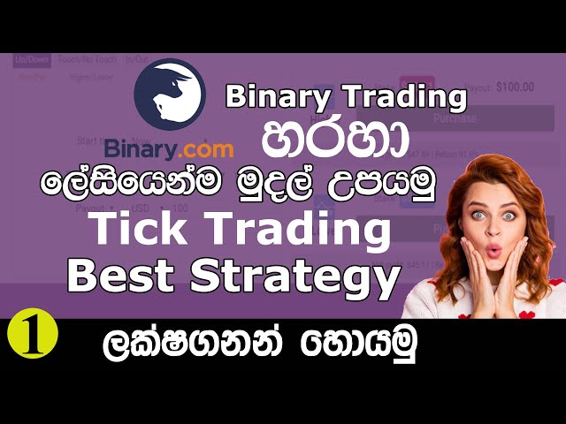 binary tick trading Sinhala | binary tick trade strategy Sinhala | binary trading | Waruna Bro