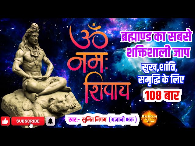 OM NAMAH SHIVAYA | MOST POWERFUL MEDITATION MANTRA OF LORD SHIVA | {ॐ} ओम नमः शिवाय: #sawanspecial