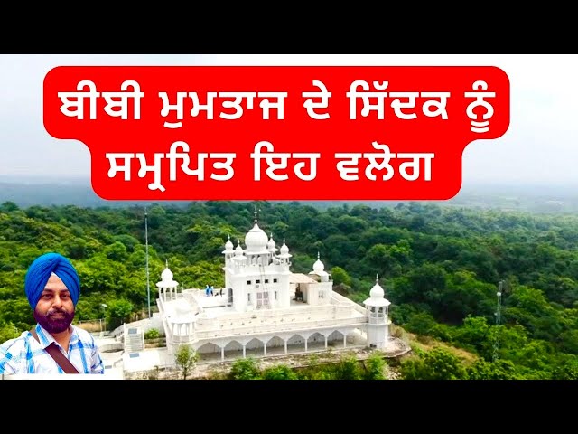 Gurudwara Bibi Mumtazgarh Sahib, village Bari, District Ropar, Punjab,​⁠