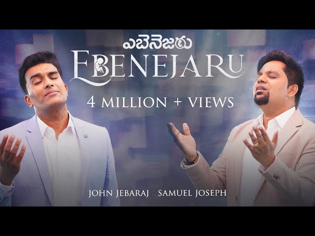 Ebenejaru/Ebenesarae|#John Jebarajnewsong|Samuel Joseph |Telugu Christian Worship Song