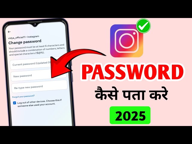 instagram ka password kaise pata kare | instagram password bhul gaye kaise pata kare 2025