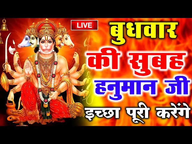 LIVE : श्री हनुमान चालीसा | Hanuman Chalisa | जय हनुमान ज्ञान गुण सागर | Jai Hanuman Gyan Gun Sagar