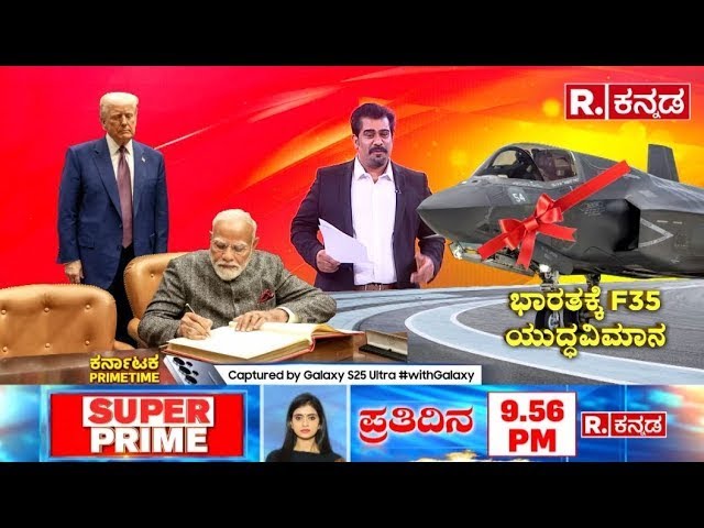 PM Modi's US Visit Highlights: ಮೋದಿ-ಟ್ರಂಪ್ ದೋಸ್ತಿ ಭಾರತಕ್ಕೆ ಭರ್ಜರಿ ಗಿಫ್ಟ್ | Modi-Trump Meet