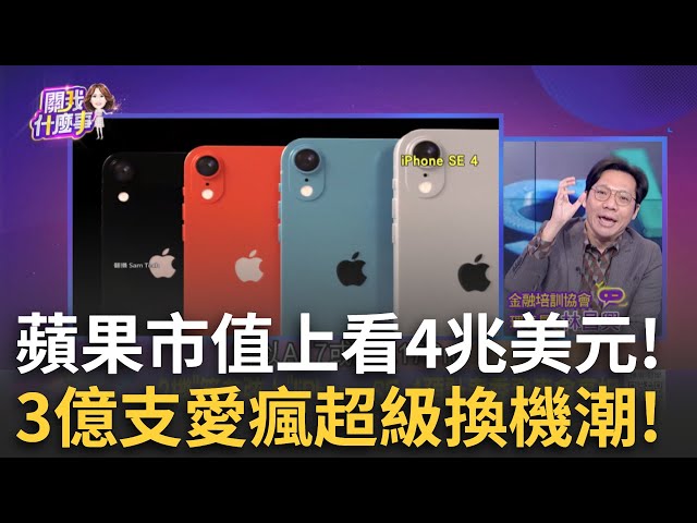 美股節後整理微幅漲跌互見 七雄唯獨蘋果收紅!?看好AI刺激iPhone需求!分析師上調目標價到325!│陳斐娟 主持│20241227│關我什麼事 feat.林昌興