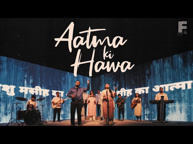 AATMA KI HAWA | आत्मा की हवा | HINDI CHRISTIAN SONG | FILADELFIA MUSIC