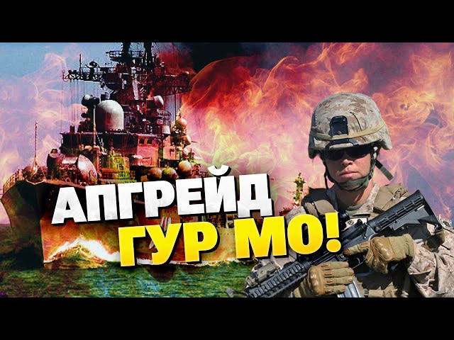 Флот РФ не справляется с дронами! АПГРЕЙД дронов МО ГУР!