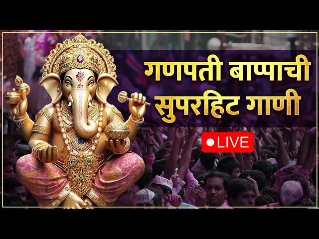 गणपती बाप्पाची गाणी । Ganpati Visarjan Special Songs | Ganpati Hit Songs