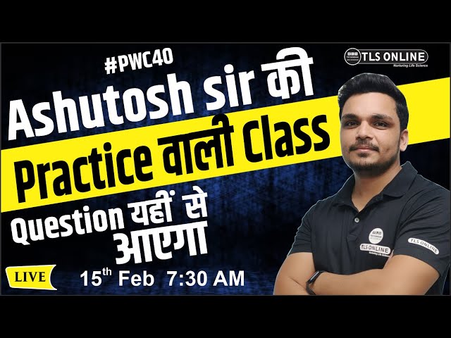 Practice वाली Class,..... Question यहीं से आएगा | CSIR NET Life Sciences 25 | Ashutosh Tiwari |