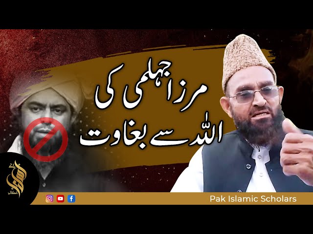 mirza jhelumi ki Allah se bagawat | #mirzajhelumi | allama nafees ahmed siddiqui