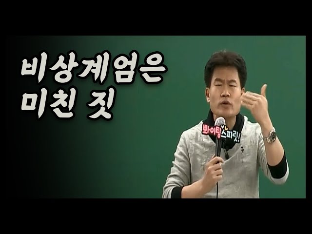 비상계엄선포 직후 전한길 첫 수업 멘트