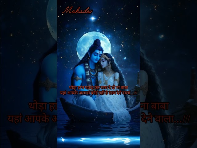 Mahadev sayri status video.!! #bhktisayri #viralvideo #emotional #status #mahakal #sayari.!!