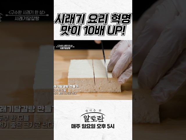 시래기, 전분으로 맛과 영양 2배로 UP!