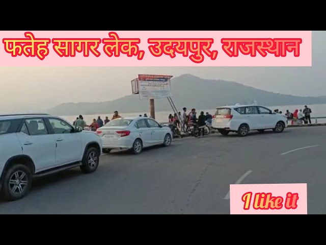 Fateh Sagar Lake Udaipur || पधारो म्हारे देश || Rajasthan