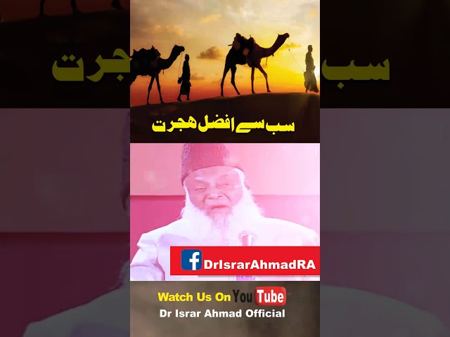 Afzal Hijrat - Dr. Israr Ahmed #SHORTS Clip