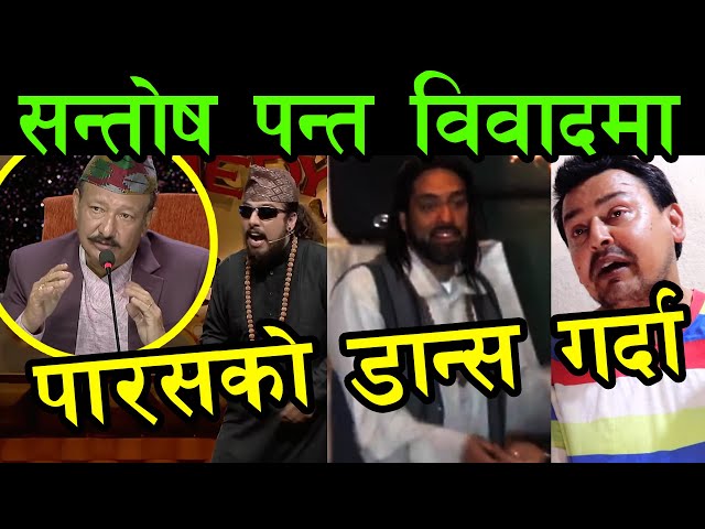 पारश शाहको डुब्स Bharat Mani Adhikari Comedy Champion Season 2 पुण्य गौतम ले रहस्य खोले सन्तोश पन्त