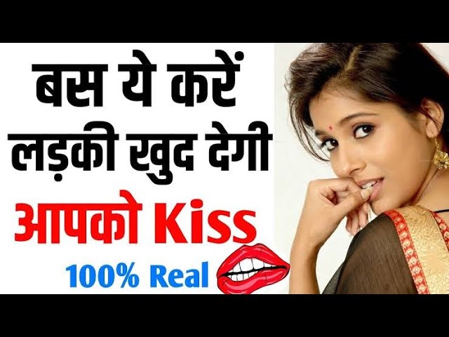 Partner Ko Kiss Karne Ke Liye Kaise Manaye / Kiss Karne Ka Sahi Tarika /Kiss Kaise Kare #love