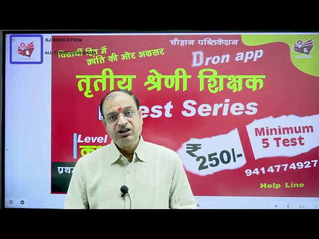 Test Series I Level 1 Class 1 to 5 I तृतीय श्रेणी शिक्षकI Dronapp I