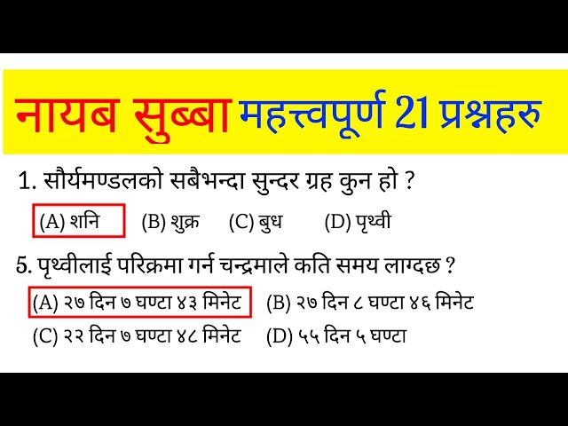 Nayab subba 2081 | ग्रह र सौर्यमण्डल सम्बन्धि जानकारी । NASU first paper questions 2081