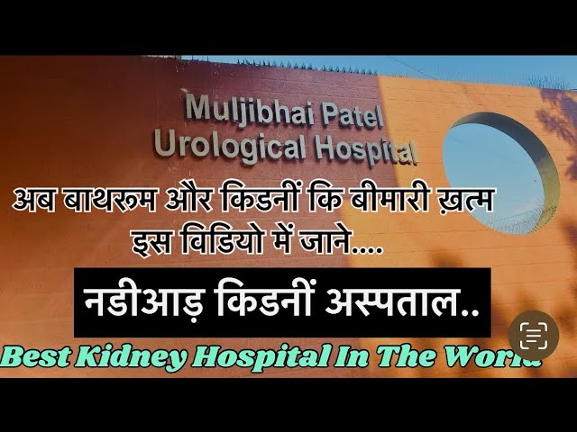 Best kidney hospital || best kidney treatment || Nadiad kidney hospital || kidney ka ilaj ||