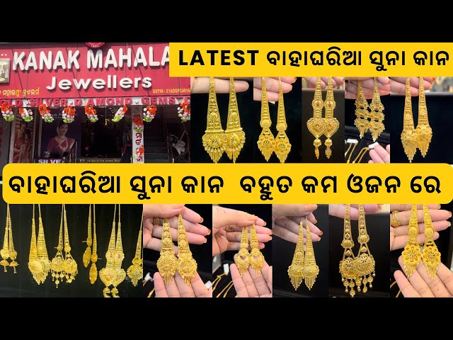 LIGHT WEIGHT Gold KAN/Gold Fancy Earring/Gold Kaan Earring with Price #gold #vlog  #bhubaneswarbuzz