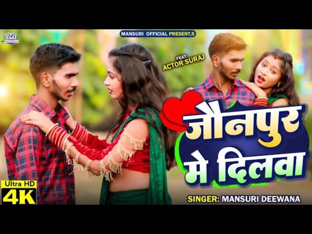 #vidyo  Album : जौनपुर में दिलवा  : #Mansuri #Deewana  Dhama ka Gana #2025