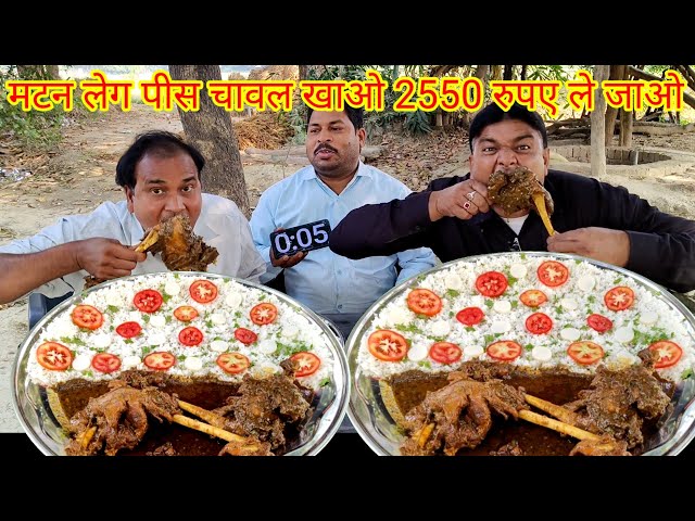 Eat Mutton Leg Piece Rice and Get ₹2550. Mutton Curry Rice Eating Challenge. Mutton Leg Peace Eat...