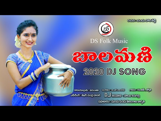 BALA MANI FULL SONG - LATEST DJ FOLK SONG 2020 | NAVEEN, SATHISH PRIYA |  BHANU FOLKS