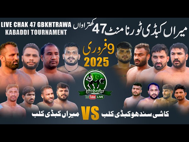 🔴LIVE 47 GB Khtrawa Kabaddi Match 09 Feb 2025 | Mera Kabaddi Club 🆚 Kashi Sandhu Club