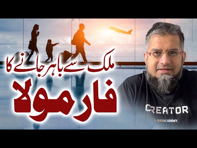 How to Get Out of Country? | ملک سے باہر جانے کا فارمولا | Zeeshan Usmani