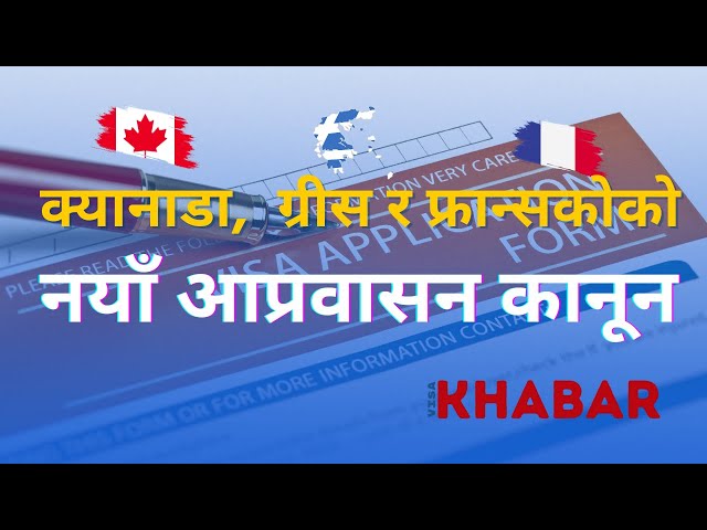 🌏 Update: Recent #immigration changes in #canada 🇨🇦 #france 🇫🇷 & #greece 🇬🇷 | Visa Khabar