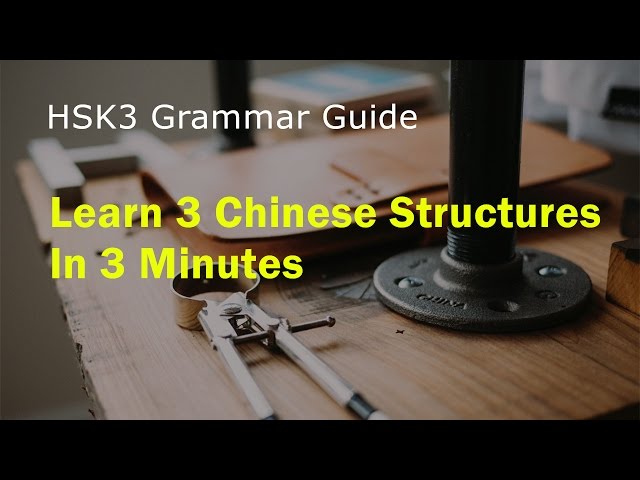 中文语法 Chinese Grammar Series - HSK 3 Grammar - Lesson 1