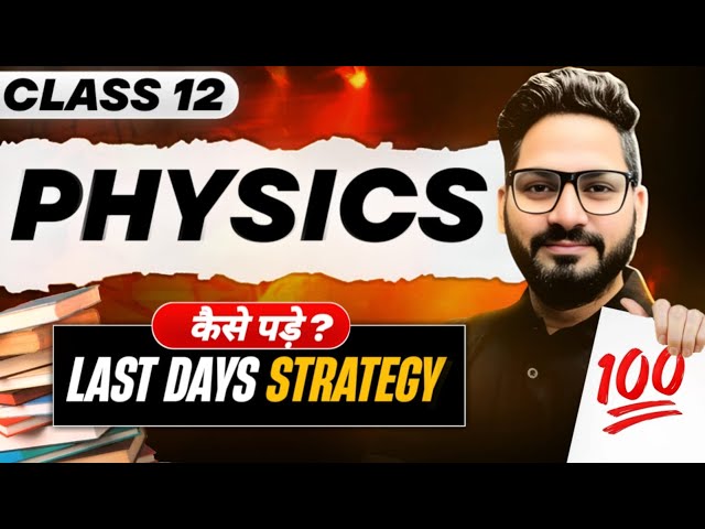 Last Days Strategy to Score 90+ in Physics Class 12 | Board Exam 2025 | Sunil Sir