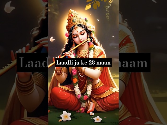 Shree radha k 28 naam | laadli ju | shree ji #radharani #krishna #shorts #shortvideo #shortsfeed #ai