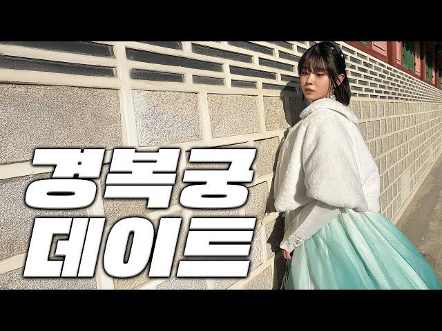 💖[POV] Would you like to go on a date with me in Hanbok? 💖