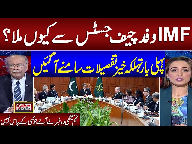 In unprecedented development, Pakistan chief justice meets visiting IMF team | Najam Sethi Analysis