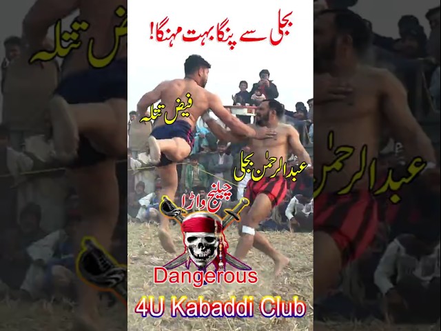 New kabaddi best short | Abdul Rehman Bijli vs Faiz Tattla #shorts #wrestling #funnyshorts