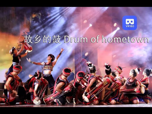 舞蹈 故乡的鼓VR180/Dance the drum of hometown