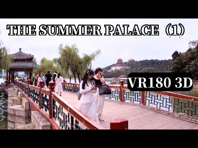 VR180 3D｜CHINA TRAVEL｜‌THE SUMMER PALACE（1）｜Empress Dowager Cixi's luxurious garden｜北京-颐和园｜慈禧太后的豪华园林